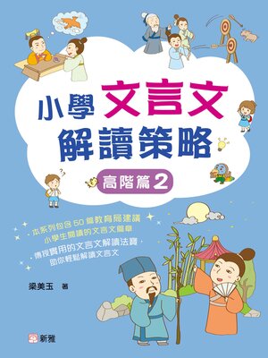 cover image of 高階篇 2